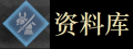 2021年5月4日 (二) 20:36版本的缩略图