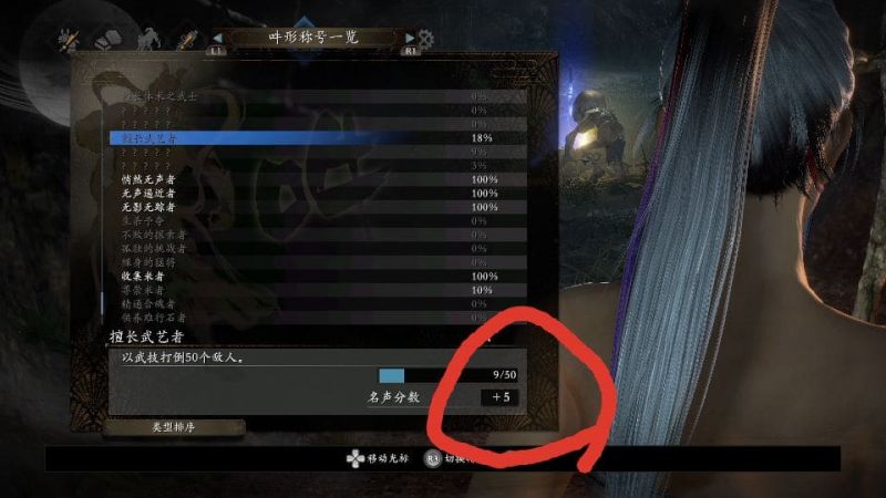 文件:仁王2称号非武技打倒之前.jpg
