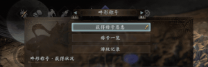 仁王2获得吽形称号.png